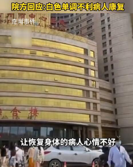 醫院大樓金色像娛樂會所？院方回應