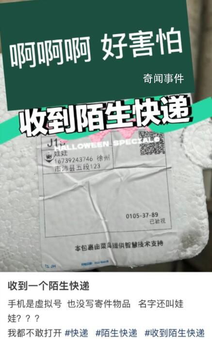 千萬要小心收到的陌生快遞 這些商品有一個(gè)共同點(diǎn)是都帶一個(gè)二維碼
