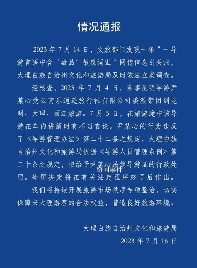 官方通報云南導游宣揚倒賣毒品 這究竟是怎么回事