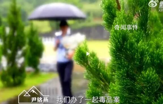 禁毒烈士妹妹追著毒販躍入深溝 巾幗建功標兵