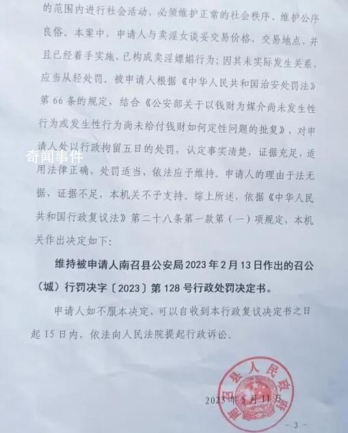 大學(xué)生約嫖后拒發(fā)生性關(guān)系仍被拘留 被公安機(jī)關(guān)行政拘留5日