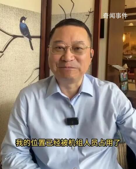 男子買公務艙座位被機組人員占用 引發了網友的廣泛關注和討論