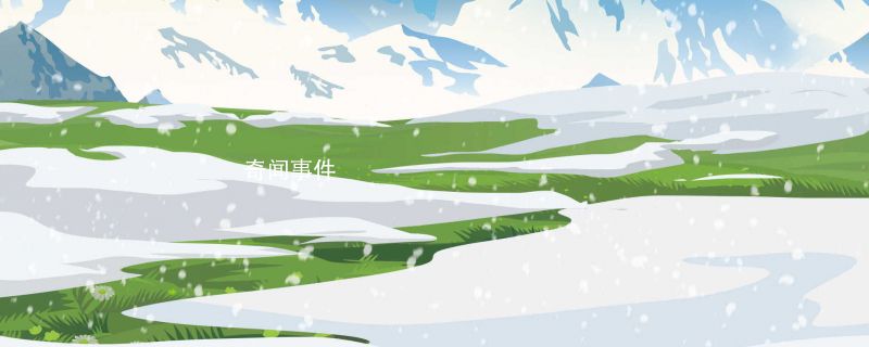 東北的雪屋村在哪里 東北有個雪村在哪里