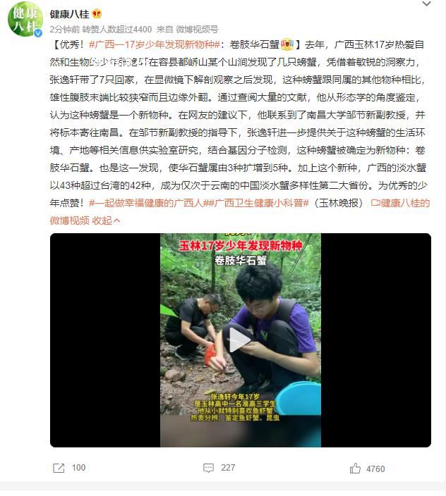廣西一17歲少年發現新物種 為優秀的少年點贊