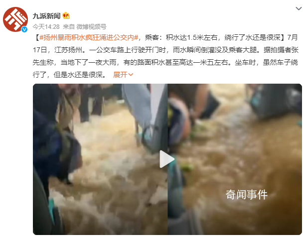 揚州暴雨積水倒灌公交沒過乘客大腿 有的路面積水甚至高達一米五左