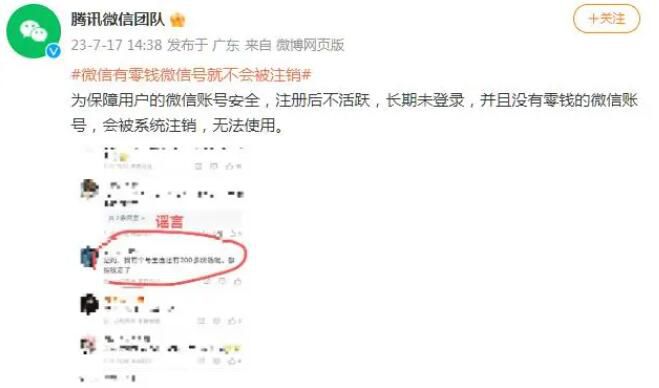 微信有零錢就不會被注銷 微信注銷了還能恢復嗎