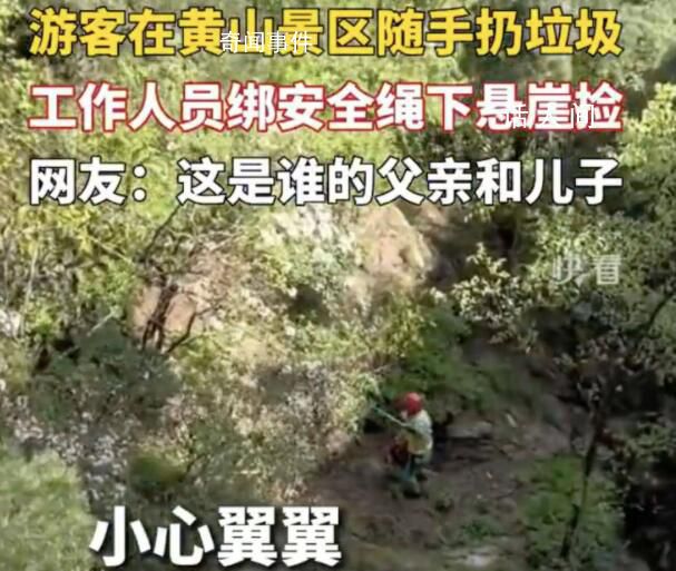 工作人員下懸崖?lián)煊慰蛠G的垃圾 引發(fā)了人們對社會文明素質的反思和思考