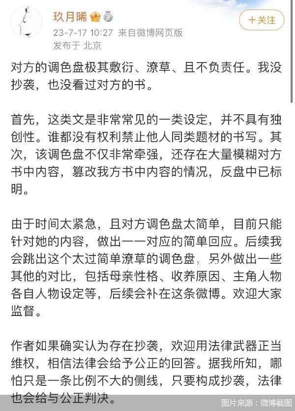 玖月晞稱自己沒抄襲 也沒看過對方的書