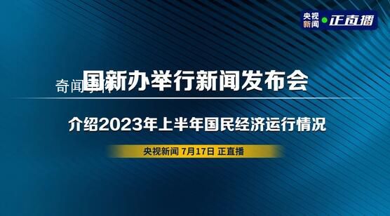 2023上半年經濟數據 農業生產形勢穩定畜牧業平穩增長