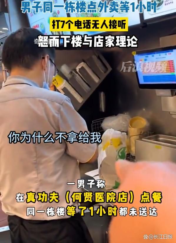 6樓男子點(diǎn)2樓外賣1小時(shí)未送到 回應(yīng)：已給他退款