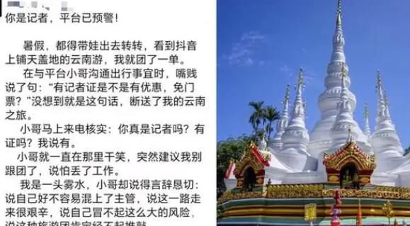 云南旅行社禁記者律師參團 旅行社：導游不收敏感行業顧客