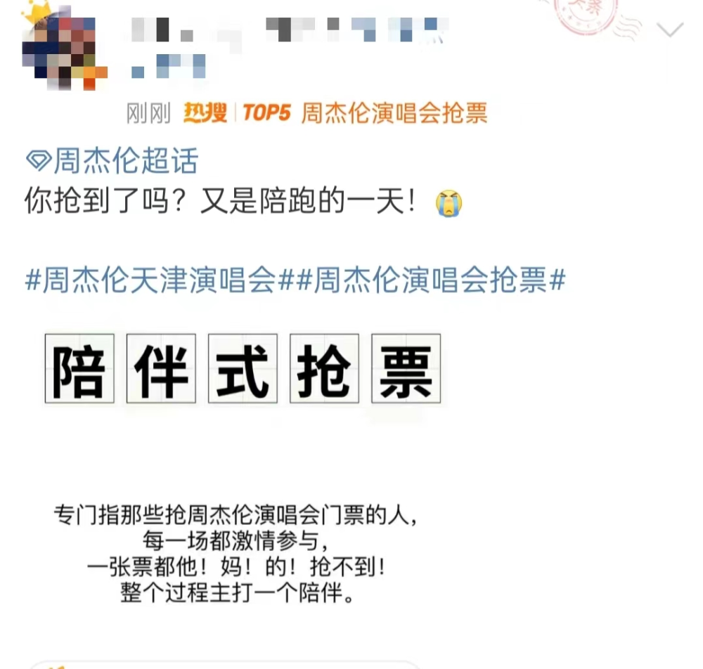 周杰倫演唱會搶票 網友：到底是誰搶到了