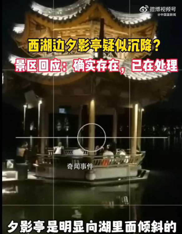 網友發現杭州西湖夕影亭有點歪 已經加派人手對亭子進行監管