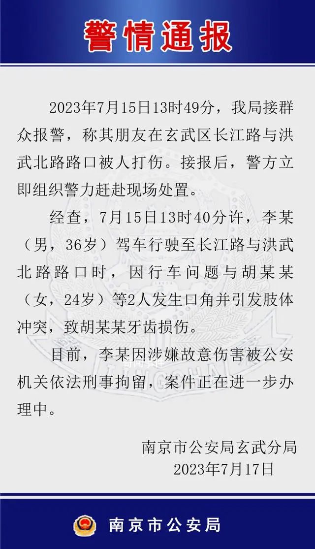 南京警方通報街頭路怒打斗 案件正在進一步辦理中