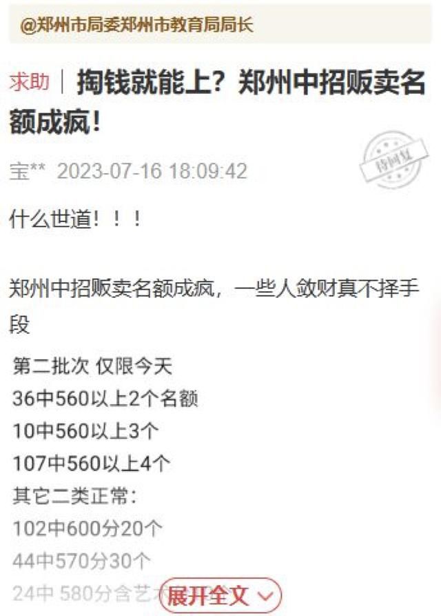 鄭州臟話斥記者的教育局領導已道歉