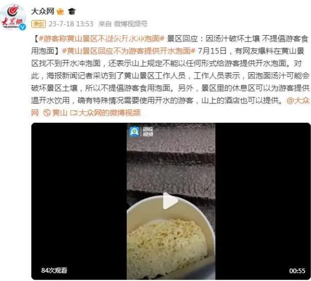 黃山不提供開水泡面 景區:破壞土壤