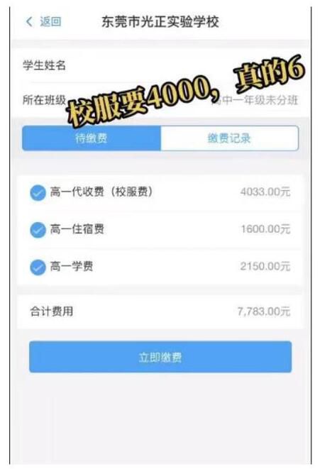 教育局回應校服費4000多元:立即整改