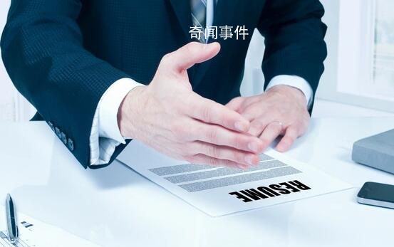 本科生應(yīng)聘工廠遭爽約:被嫌學(xué)歷高