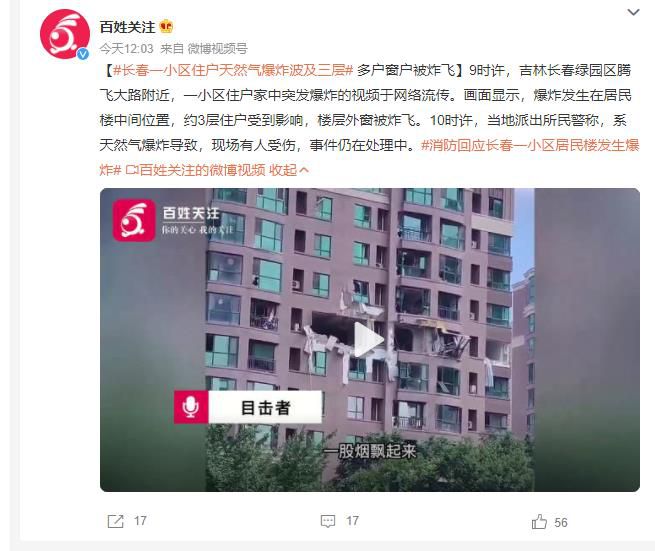 長春小區居民樓爆炸 多戶受波及