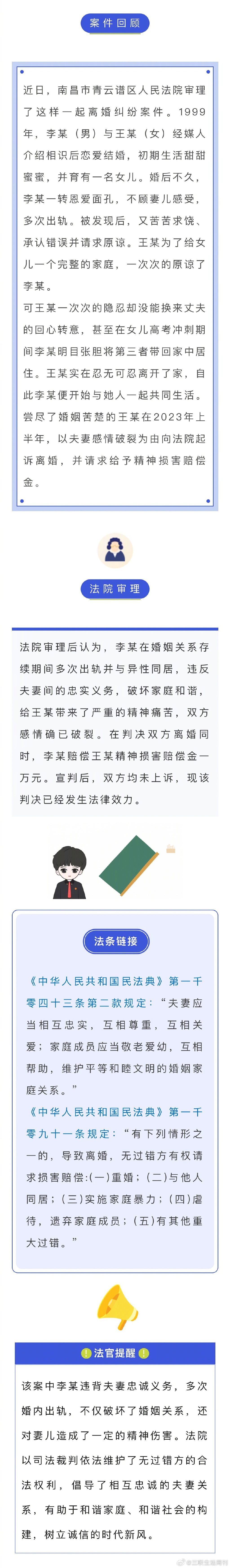 男子在女兒高考沖刺期帶情人回家住 妻子訴離婚獲賠1萬
