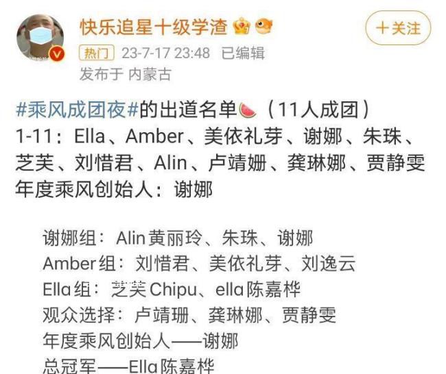 Ella 乘風總冠軍