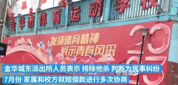 14歲體校生跑13圈突發(fā)猝死 校方表示已賠償完畢