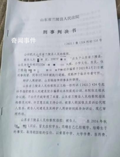 女子詐騙村支書40余萬獲刑 家屬發聲