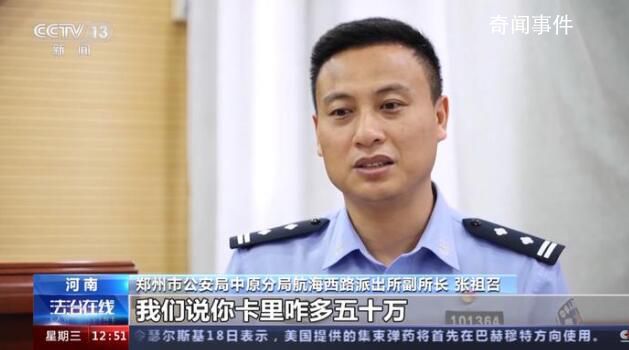 銀行卡憑空多出50萬(wàn)牽出詐騙團(tuán)伙 這是怎么回事呢