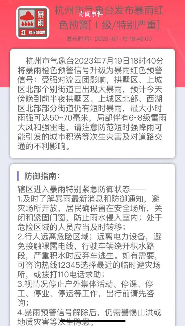 杭州暴雨 35分鐘連升兩級