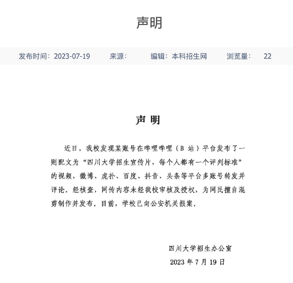 川大招生視頻現“旭日旗”?校方報警