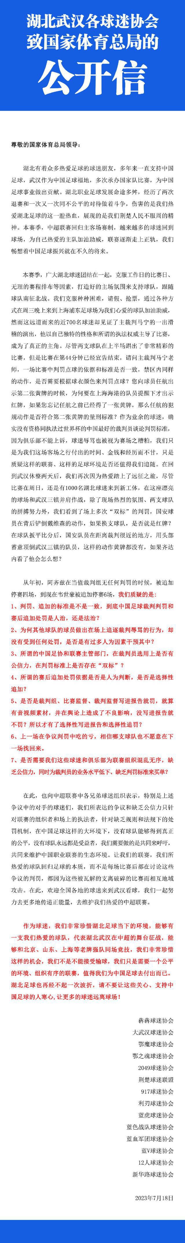 14家武漢球迷會致信體育總局 一場比賽中判罰點球的依據和標準是否一致