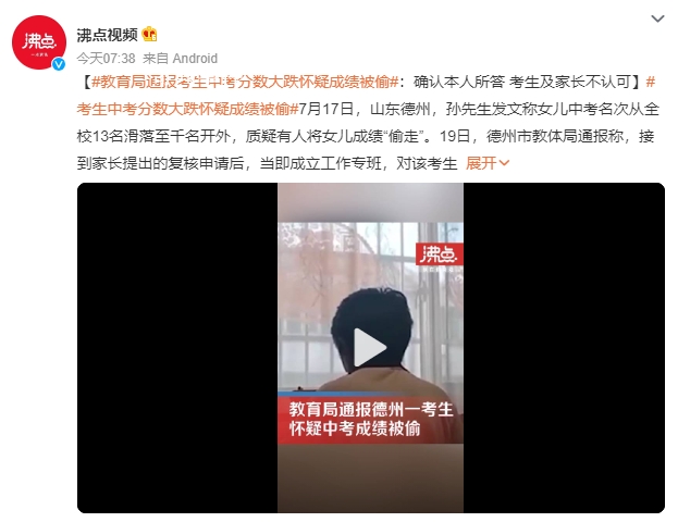 考生懷疑成績被偷 教育局通報