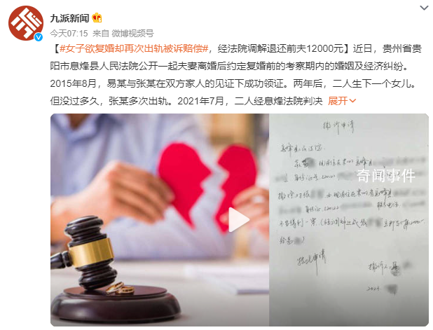 女子復婚考察期再次出軌被訴賠償 并當場兌現