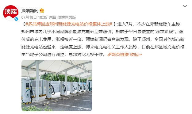 新能源汽車充電樁費用開始上漲 漲幅接近一倍