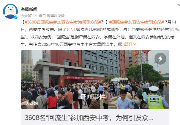 回流生參加西安中考為何引眾怒 回流生的背后有一套完整的產業鏈