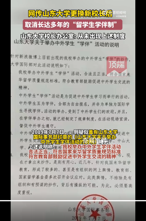 山東大學(xué)辟謠取消學(xué)伴制 呼吁廣大網(wǎng)友不要相信謠言不要傳播謠言