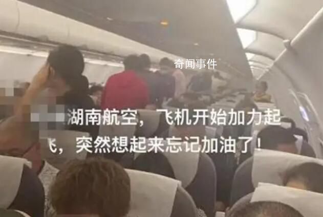 航班起飛忘加油折返?湖南航空辟謠