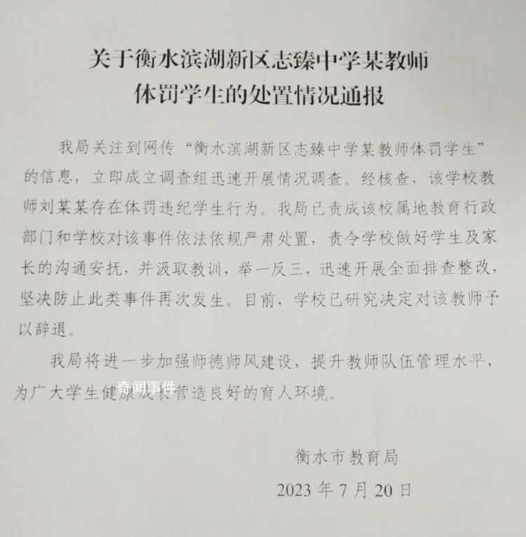中學老師抽打踢踹學生被辭退 學生身體并無大礙