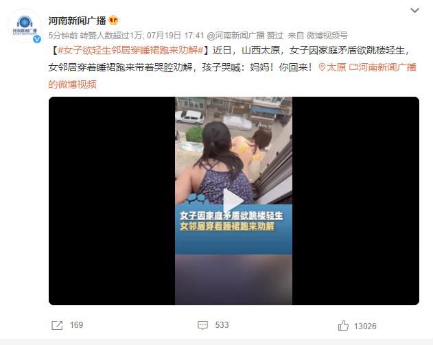 女子欲輕生鄰居穿睡裙跑來勸解 孩子哭喊：媽媽你回來