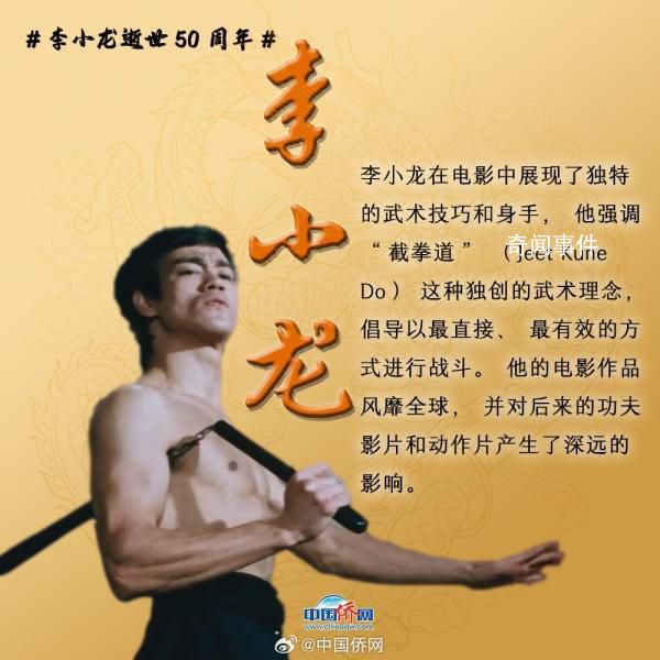 李小龍逝世50周年 李小龍是怎么掛掉的