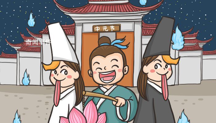 四大鬼節是哪四大鬼節 四大鬼節分別是幾月幾日