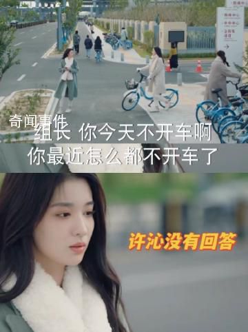 許沁不敢向同事坦誠沒車了 《我的人間煙火》這劇算是徹底翻車了