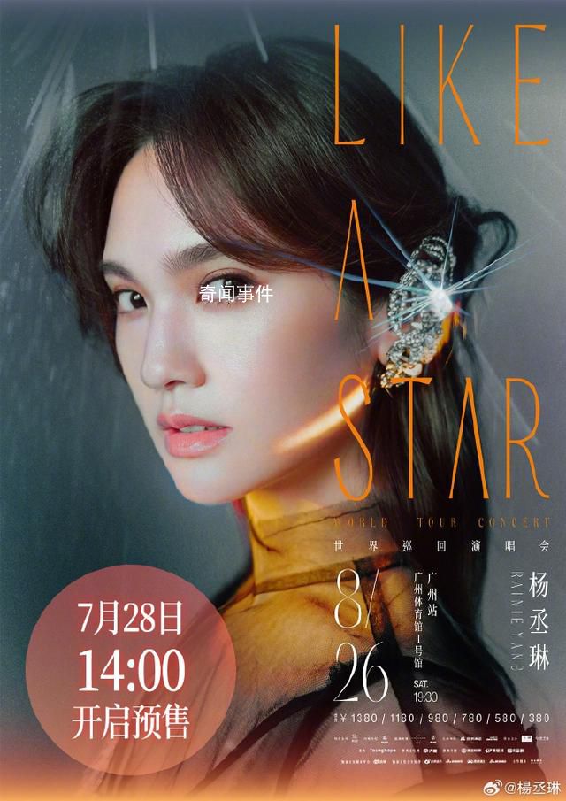 楊丞琳演唱會官宣 李榮浩:搶搶搶搶