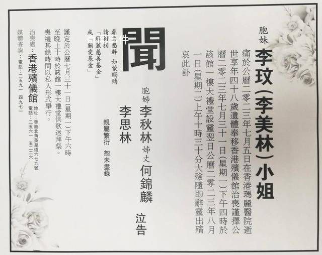 李玟訃聞公開喪禮細節安排 喪禮謝絕帛金