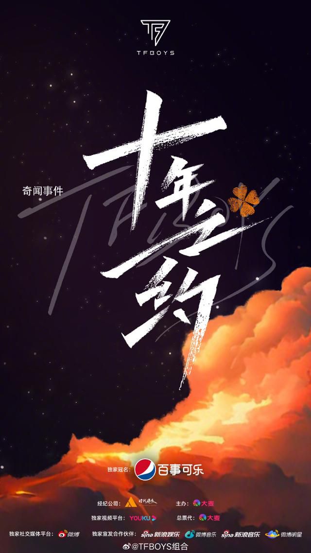 TFBOYS十年之約演唱會官宣 2023年8月6日西安奧體中心體育場