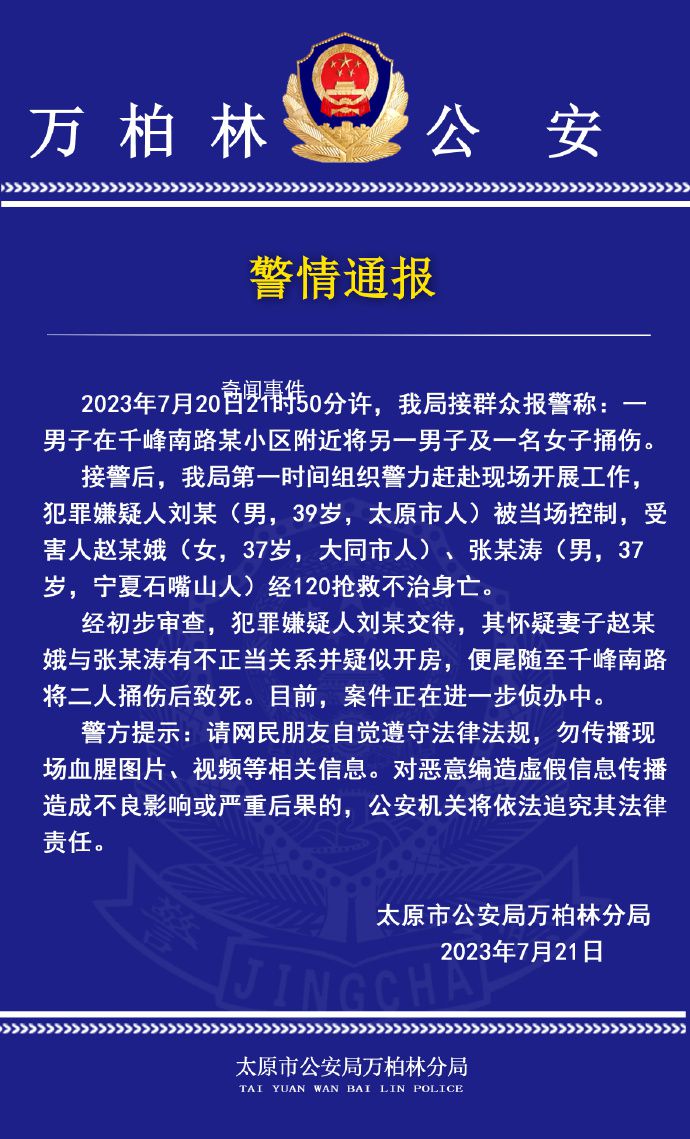 男子懷疑妻子出軌當街捅死2人 目前案件正在進一步偵辦中