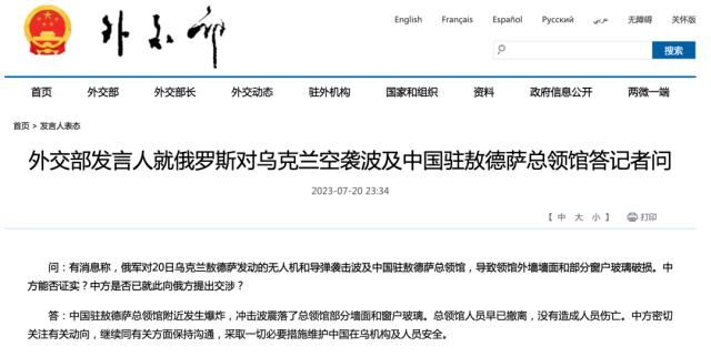 俄對烏空襲波及中國領(lǐng)館 外交部回應(yīng)