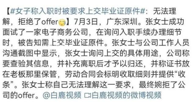 入職要交畢業證原件?人社部回應