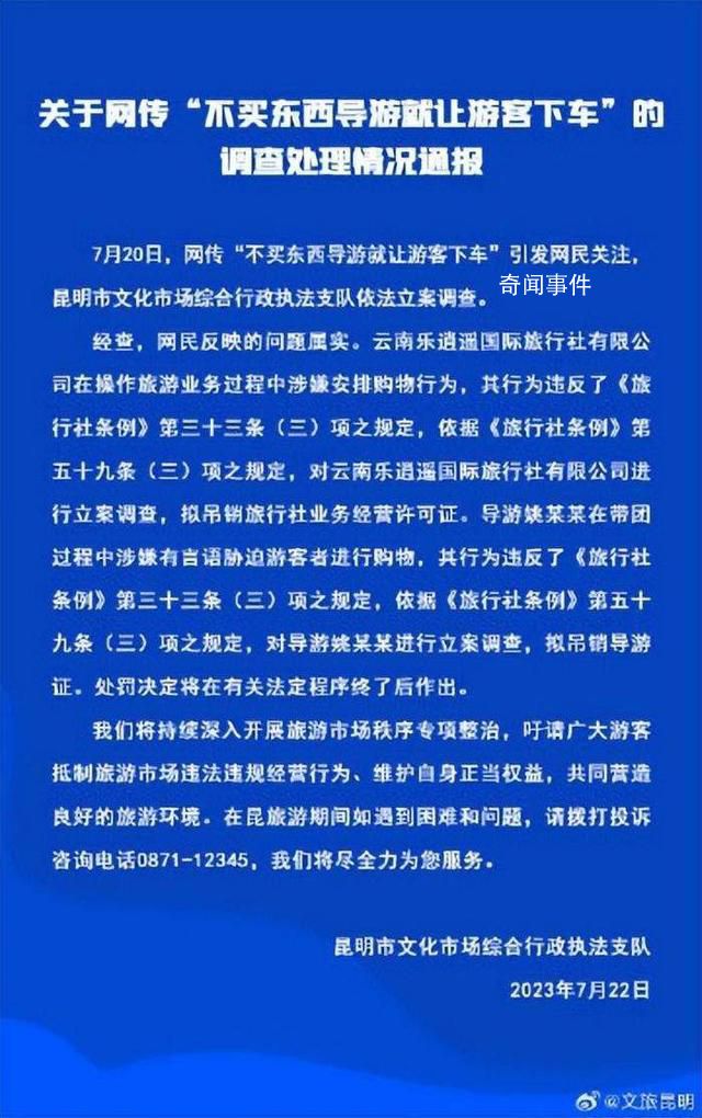 不買東西導游就讓游客下車 昆明通報