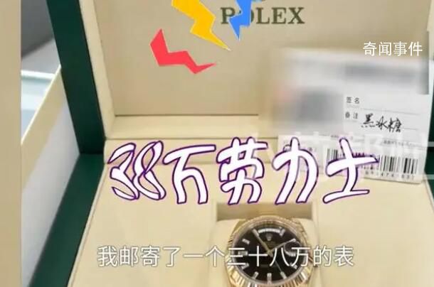 男子稱38萬勞力士順豐寄丟了 順豐說賠償1000元